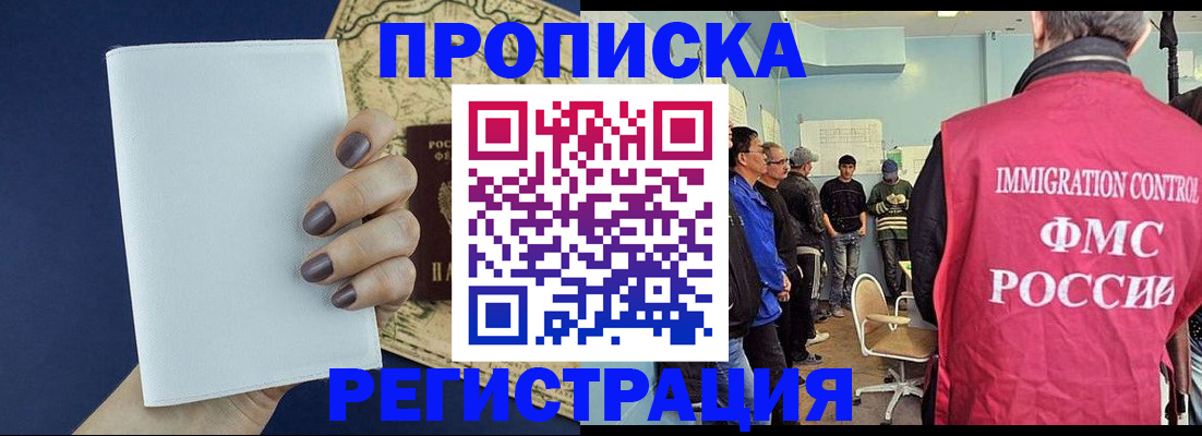 временная регистрация недорого в Новомосковске