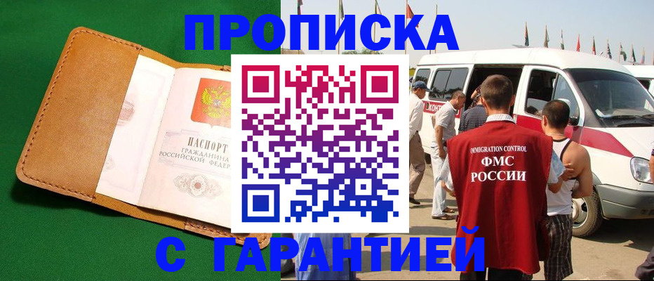 временная регистрация купить в Новомосковске