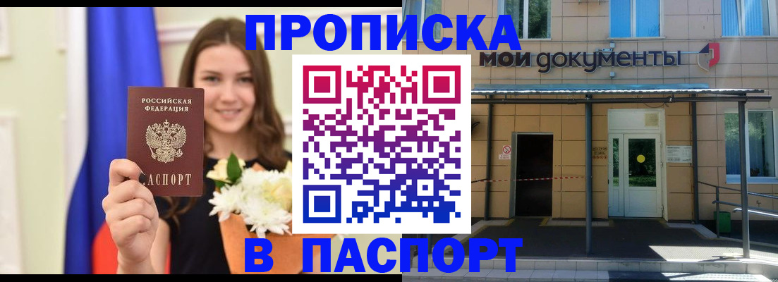 прописка паспорт в Новомосковске
